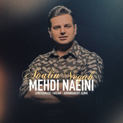 مهدی نائینی اولین نگاه